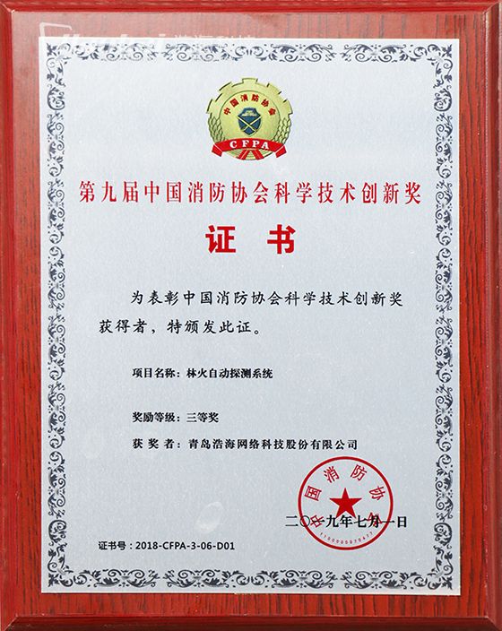 消防協會科技創新獎-560