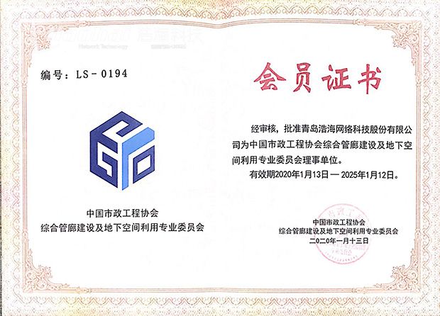 管廊理事會單位會員證書-620